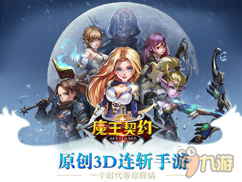 《魔王契約》游戲評測：MMORPG推陳出新 開啟魔幻新紀(jì)元