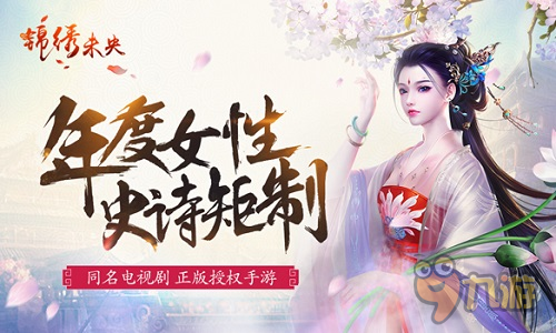 《锦绣未央》预约已开启 电视剧同款时装引期待