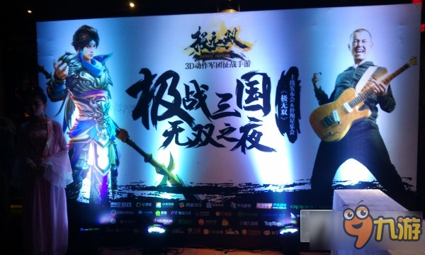 英雄互娱《极无双》创意发布会 朴翔现场驻唱游戏同名主题曲