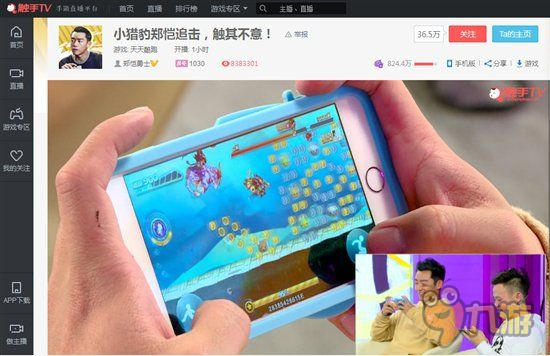 小獵豹鄭愷回歸觸手TV 引838萬人圍觀