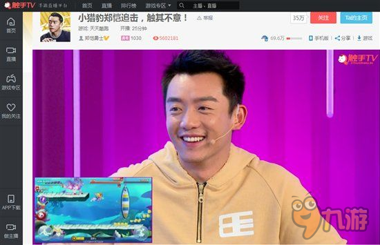 小獵豹鄭愷回歸觸手TV 引838萬人圍觀