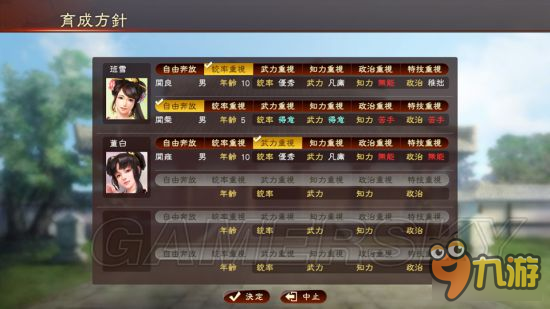 《三国志13威力加强版》结婚及养育系统图文介绍