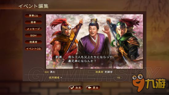 《三国志13威力加强版》结婚及养育系统图文介绍