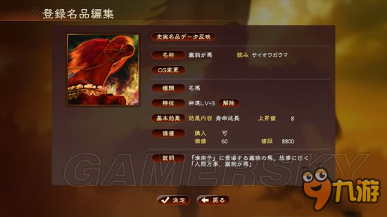 《三国志13威力加强版》结婚及养育系统图文介绍