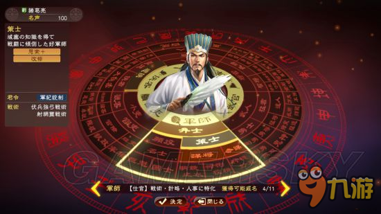 《三国志13威力加强版》结婚及养育系统图文介绍