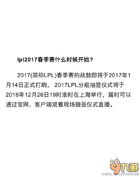 2017年LPL春季赛开赛时间 英雄联盟S7赛季LPL开始时间