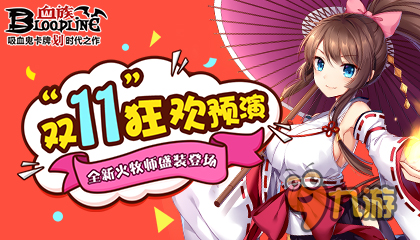 四灵之朱雀《血族》超强火牧师留姬评析！