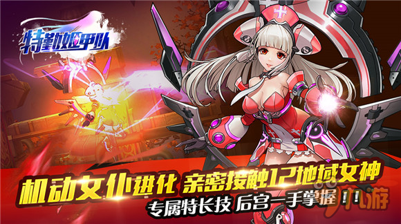 绝对领域不污 《特勤姬甲队》独特战斗视角曝光
