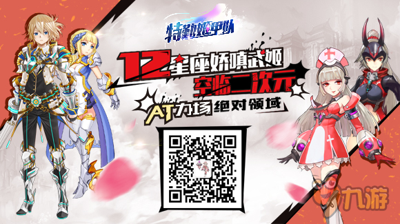 绝对领域不污 《特勤姬甲队》独特战斗视角曝光
