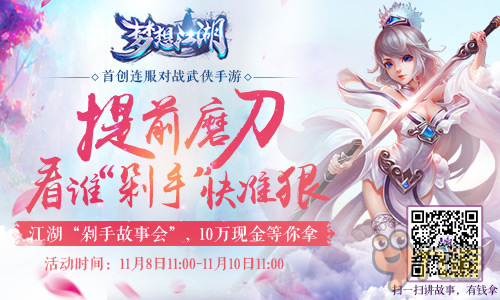 10万现金狂撩马爸爸！《梦想江湖》剁手故事会开锣