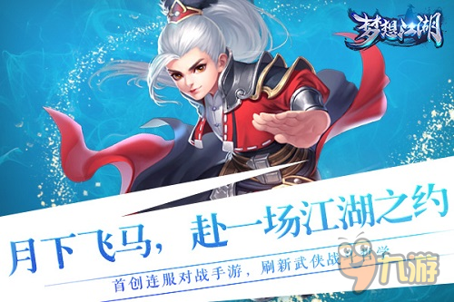 10万现金狂撩马爸爸！《梦想江湖》剁手故事会开锣