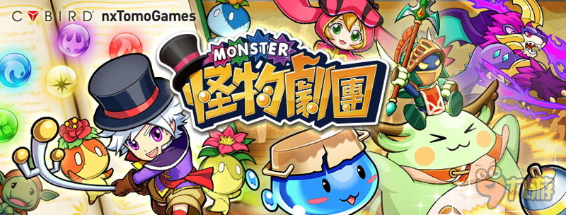 建立世界第一的怪兽剧团 《怪物剧团》推出中文版