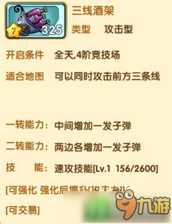 欢乐互娱<a id='link_pop' class='keyword-tag' href='https://www.9game.cn/msdzlsjjb/'>美食大战老鼠</a>三线酒架怎么获得 获取攻略