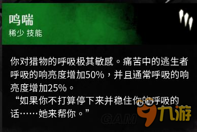 《黎明殺機(jī)》護(hù)士屠夫全插件介紹與技能推薦 黎明殺機(jī)護(hù)士技能怎么搭配