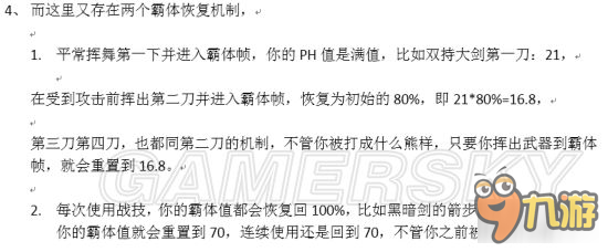 《黑暗之魂3》韌性及霸體機制算法說明