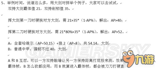 《黑暗之魂3》韌性及霸體機制算法說明