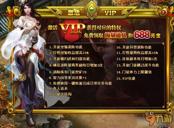 万世VIP特权介绍 万世VIP有什么特权