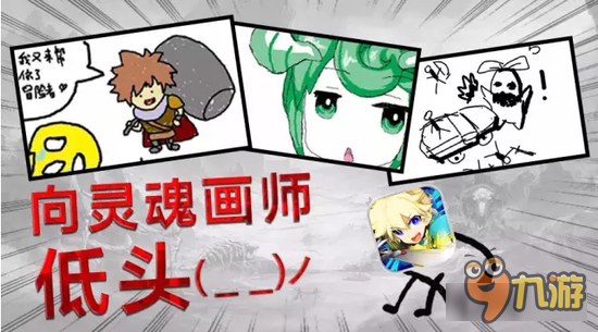 战斗吧蘑菇君灵魂画师大赛结束 向画师低头