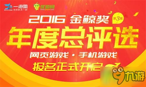 2016第三屆金鯨獎年度評選報名正式啟動