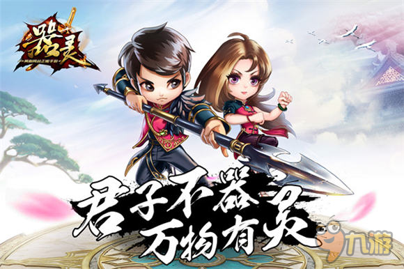 《器灵》网剧终极预告 手游Q版主演先睹为快
