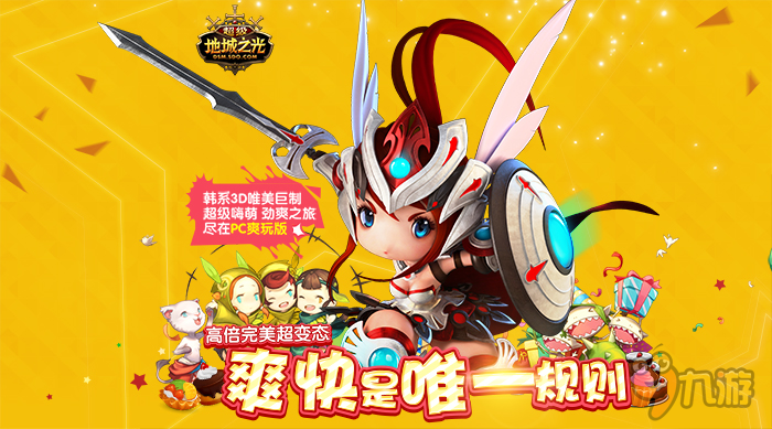 11.11特惠预告! 《超级地城之光》推天猫超低价专场!