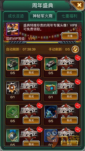《坦克风云》三周年 这一路走来感谢有你在身边