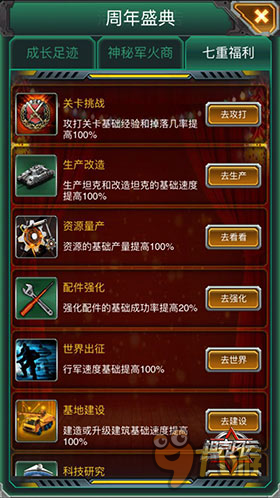 《坦克风云》三周年 这一路走来感谢有你在身边