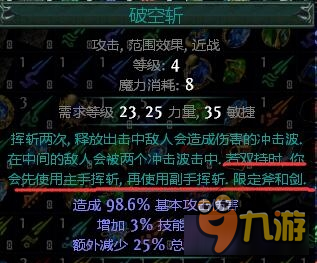 poe伤害类别 流放之路伤害类型分别