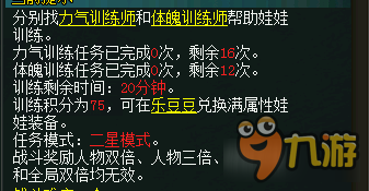 問道娃娃日常訓(xùn)練營介紹 問道娃娃訓(xùn)練營日常任務(wù)攻略