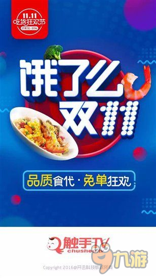 宅男三宝外卖游戏基友好 触手TV问你饿了么