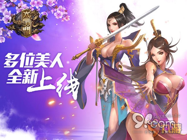 手游《六扇门》绝世红颜来袭 多位新伙伴登场