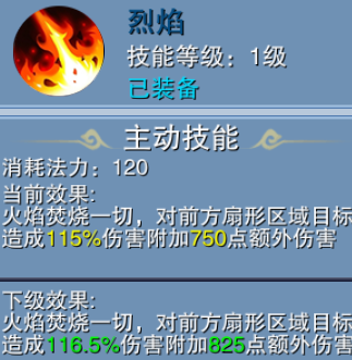 《混沌传说》技能介绍