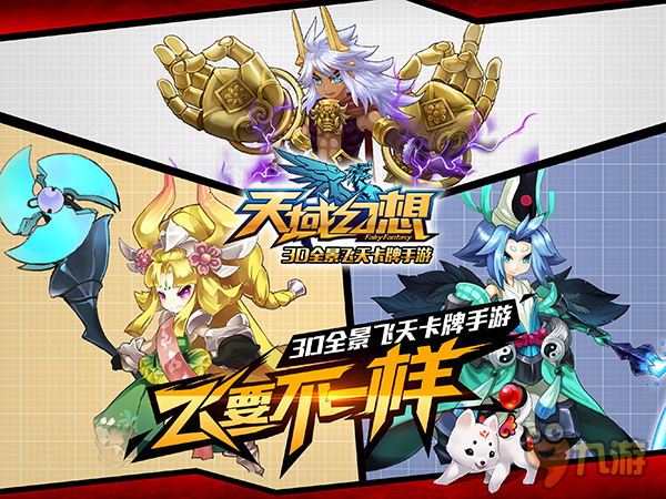 引爆双十一！《天域幻想》五重豪礼让光棍逆袭