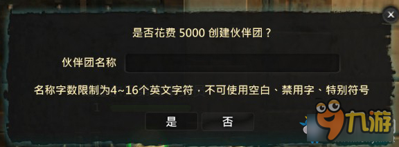 群龙默示录伙伴团组建方法 群龙默示录伙伴团怎么组建