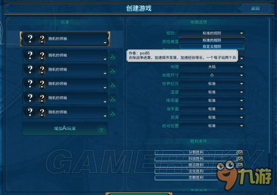 《文明6》MOD合集 精品MOD下載合集及使用方法