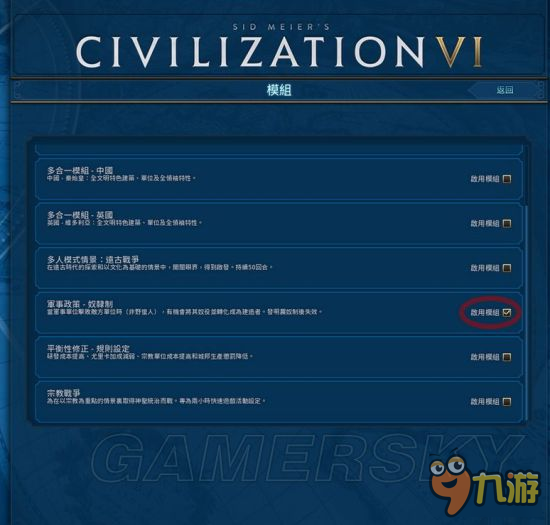 《文明6》MOD合集 精品MOD下载合集及使用方法