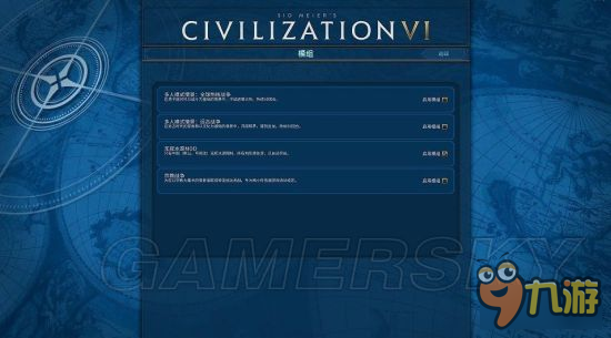 《文明6》MOD合集 精品MOD下载合集及使用方法