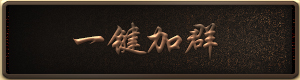 御龙手游御花园直播上线 最萌宝贝等你来撩