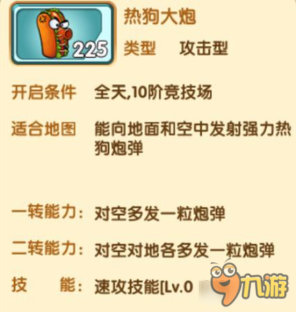 欢乐互娱<a id='link_pop' class='keyword-tag' href='https://www.9game.cn/msdzlsjjb/'>美食大战老鼠</a>热狗大炮属性 香肠升级版