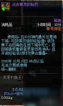 DNF12月1日釣魚活動介紹 釣魚活動可兌換道具一覽