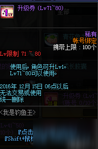 DNF12月1日釣魚活動介紹 釣魚活動可兌換道具一覽