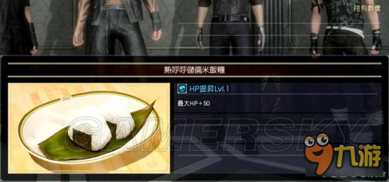 《最終幻想15（FF15）》全食物合成材料與增益效果一覽