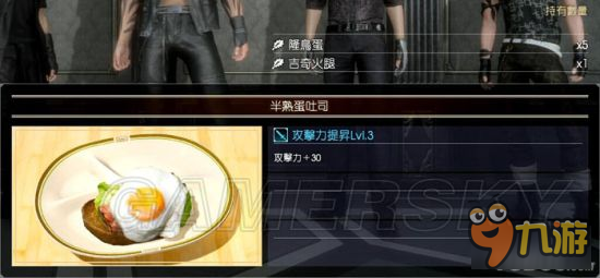 《最終幻想15（FF15）》全食物合成材料與增益效果一覽