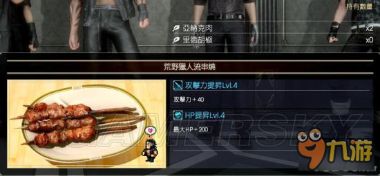 《最終幻想15（FF15）》全食物合成材料與增益效果一覽