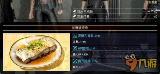 《最終幻想15（FF15）》全食物合成材料與增益效果一覽