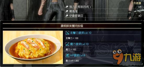 《最終幻想15（FF15）》全食物合成材料與增益效果一覽