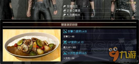 《最終幻想15（FF15）》全食物合成材料與增益效果一覽