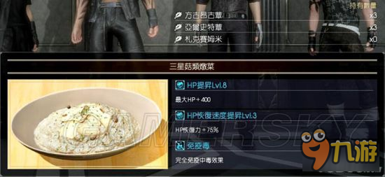 《最終幻想15（FF15）》全食物合成材料與增益效果一覽