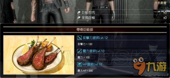 《最終幻想15（FF15）》全食物合成材料與增益效果一覽