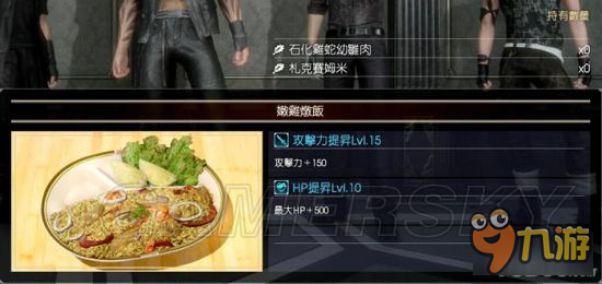 《最終幻想15（FF15）》全食物合成材料與增益效果一覽